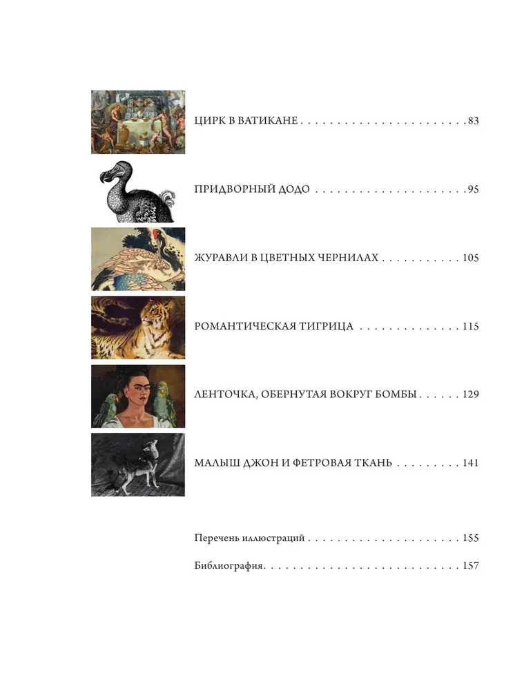 12 animals in world art