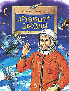 Flying Stars