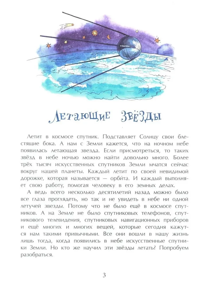 Flying Stars