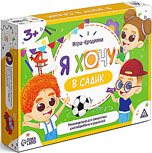 Board Game - I Want to Go to Kindergarten