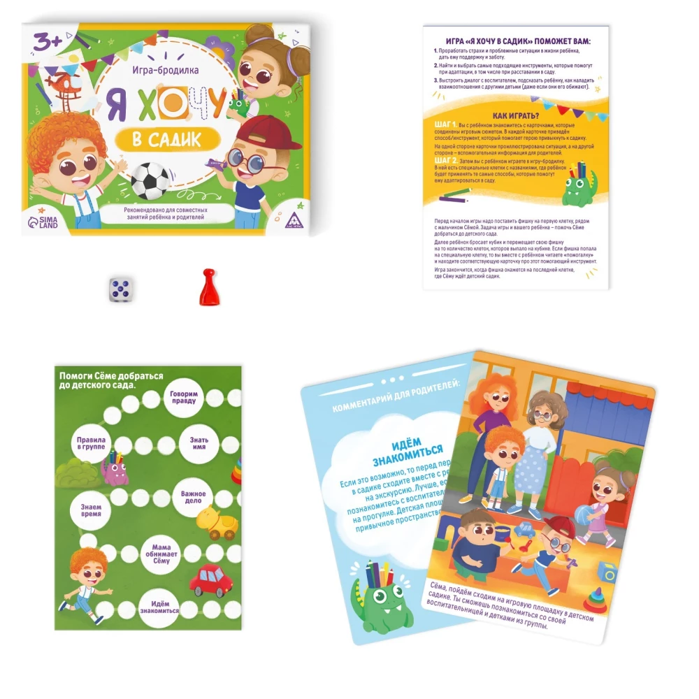 Board Game - I Want to Go to Kindergarten