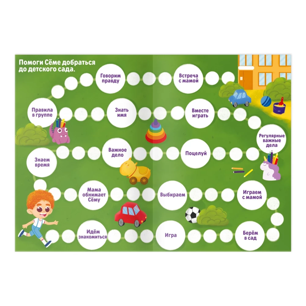 Board Game - I Want to Go to Kindergarten