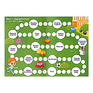 Board Game - I Want to Go to Kindergarten