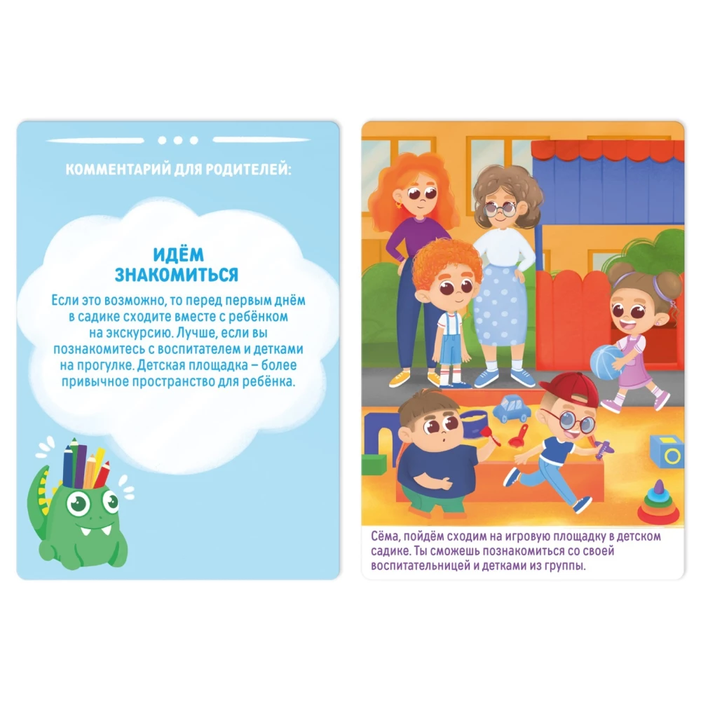 Board Game - I Want to Go to Kindergarten