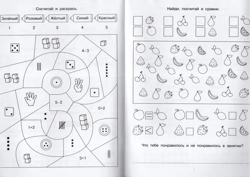 Preparing for School. A Workbook for Preschoolers. Mathematics. Examples, Puzzles