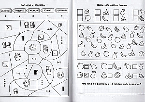 Preparing for School. A Workbook for Preschoolers. Mathematics. Examples, Puzzles