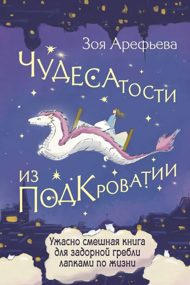 Wonders from Under the Bed. A Terribly Funny Book for Rowing Cheerfully Through Life with Little Paws