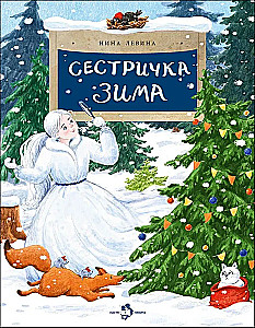 Sister Winter
