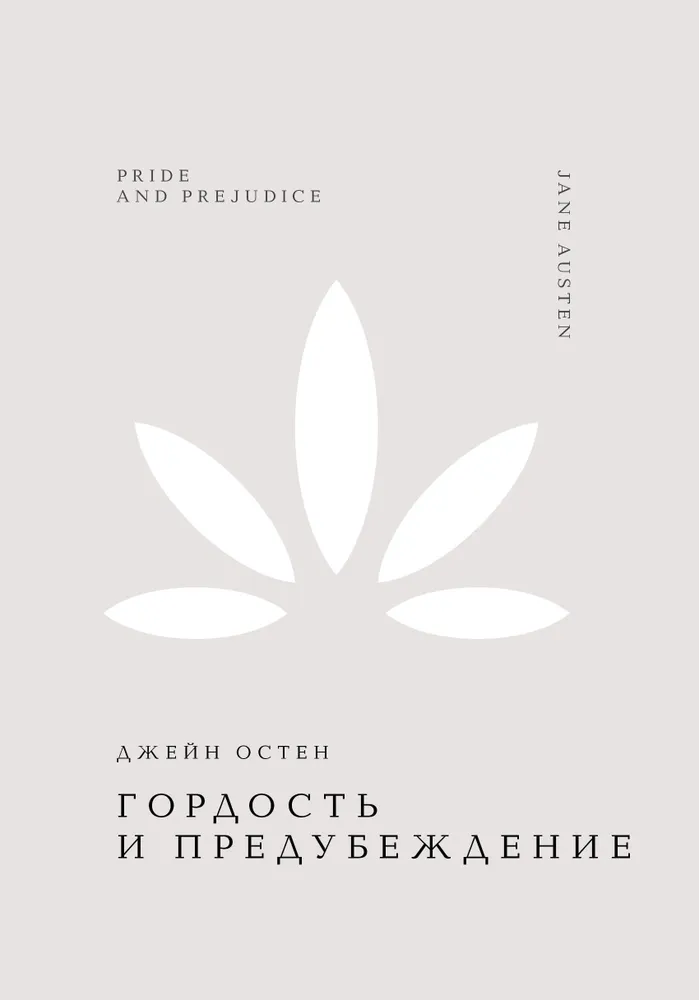 Pride and Prejudice