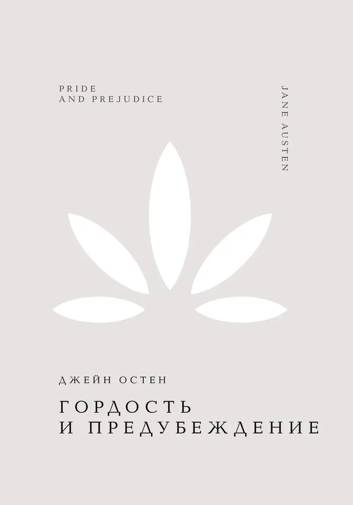 Pride and Prejudice