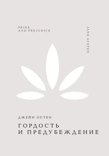 Pride and Prejudice