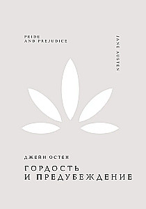 Duma i uprzedzenie