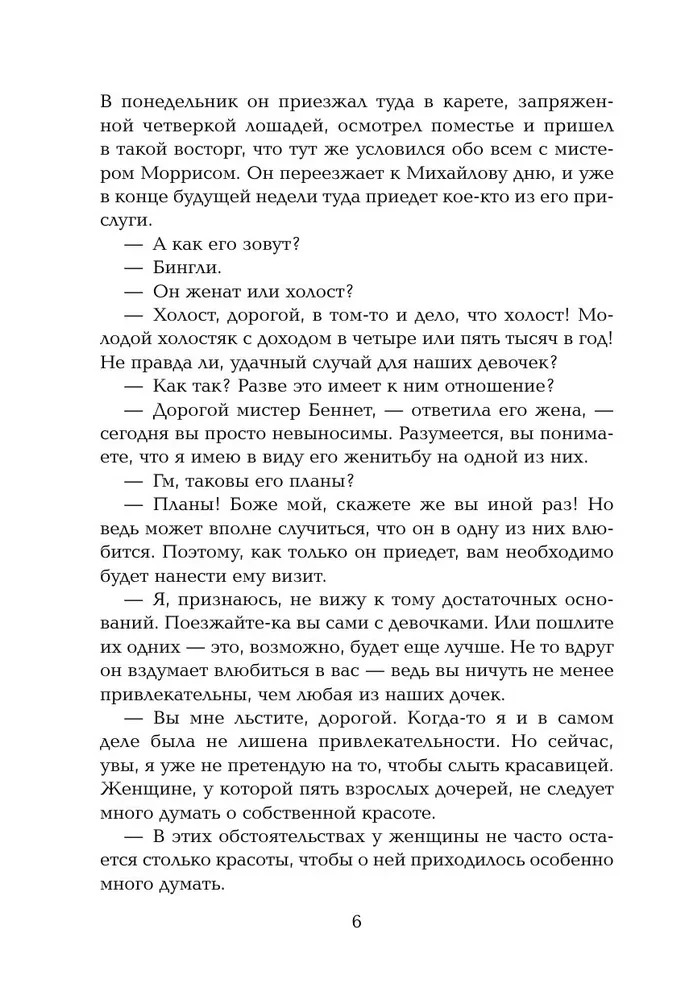 Duma i uprzedzenie