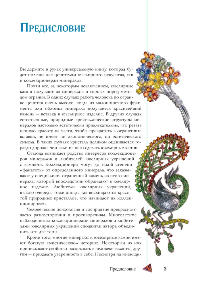 Precious Stones and Collectible Minerals
