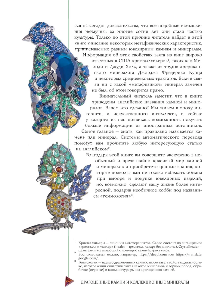 Precious Stones and Collectible Minerals