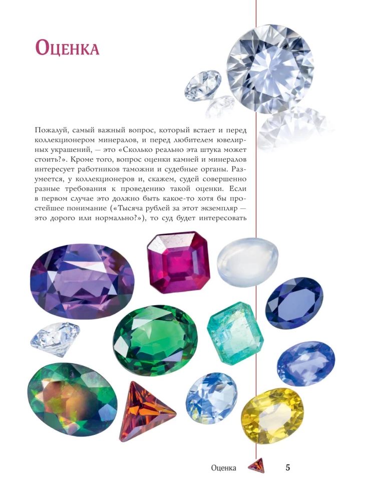Precious Stones and Collectible Minerals