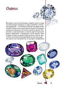 Precious Stones and Collectible Minerals