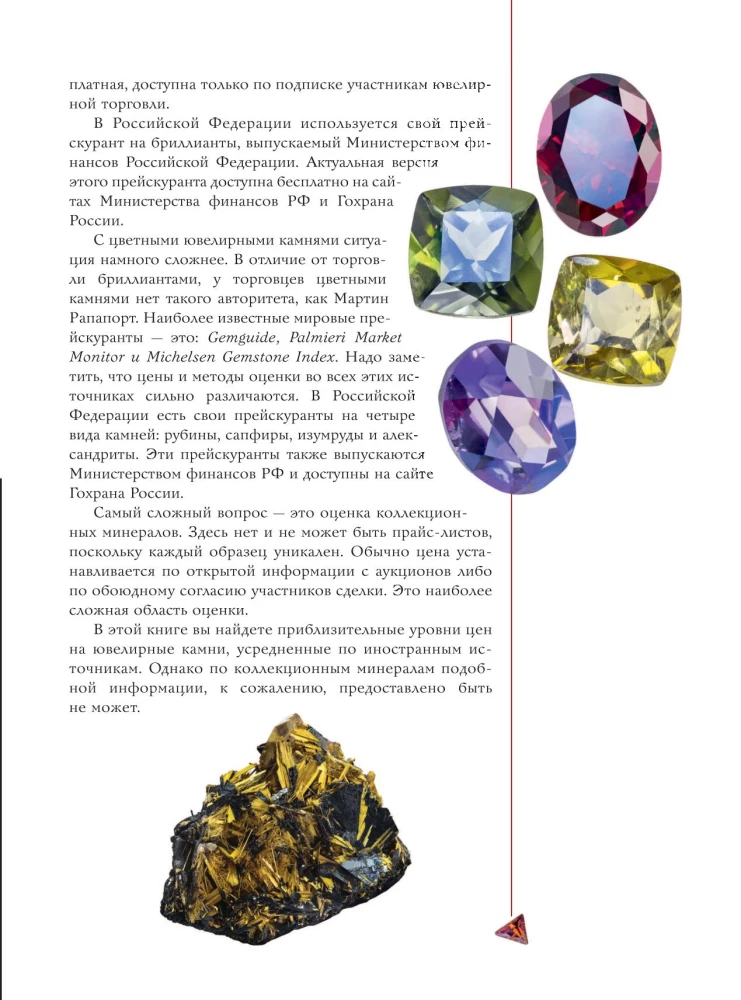 Precious Stones and Collectible Minerals