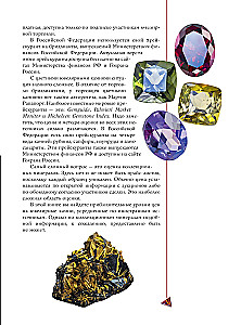 Precious Stones and Collectible Minerals