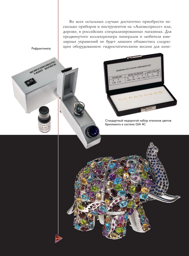 Precious Stones and Collectible Minerals