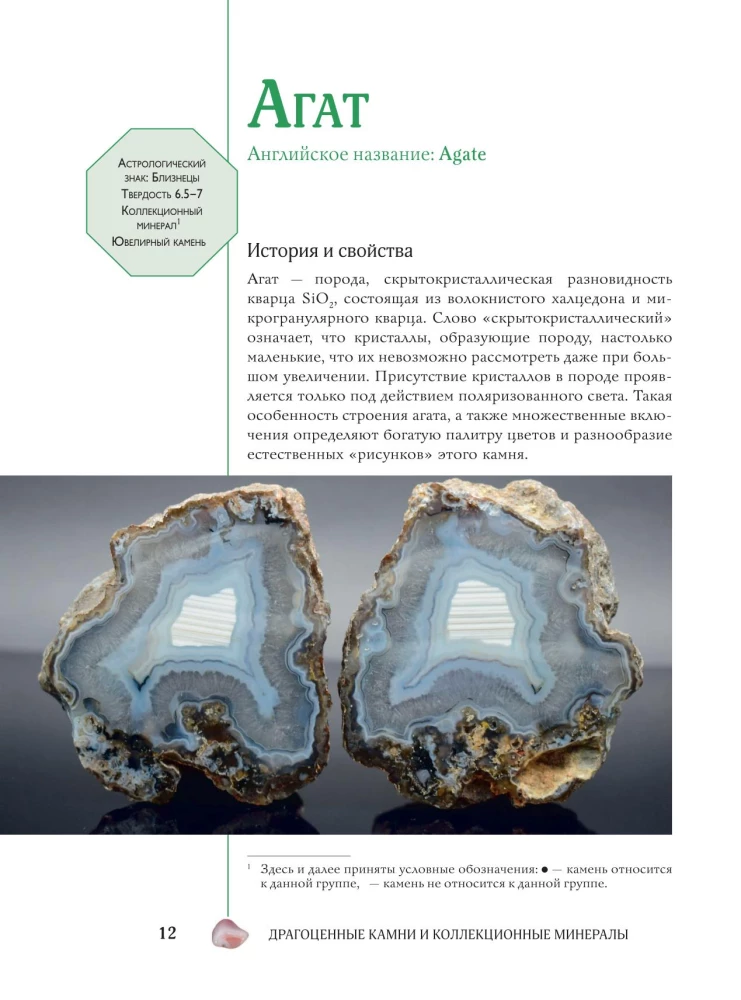 Precious Stones and Collectible Minerals