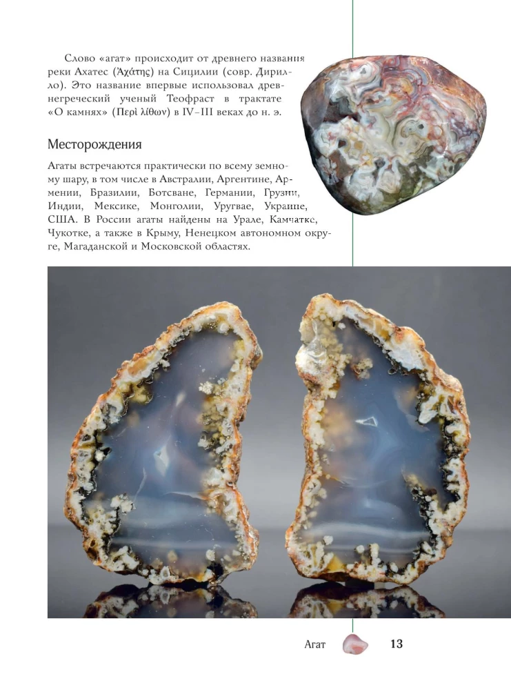 Precious Stones and Collectible Minerals