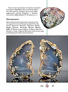 Драгоценные камни и коллекционные минералы