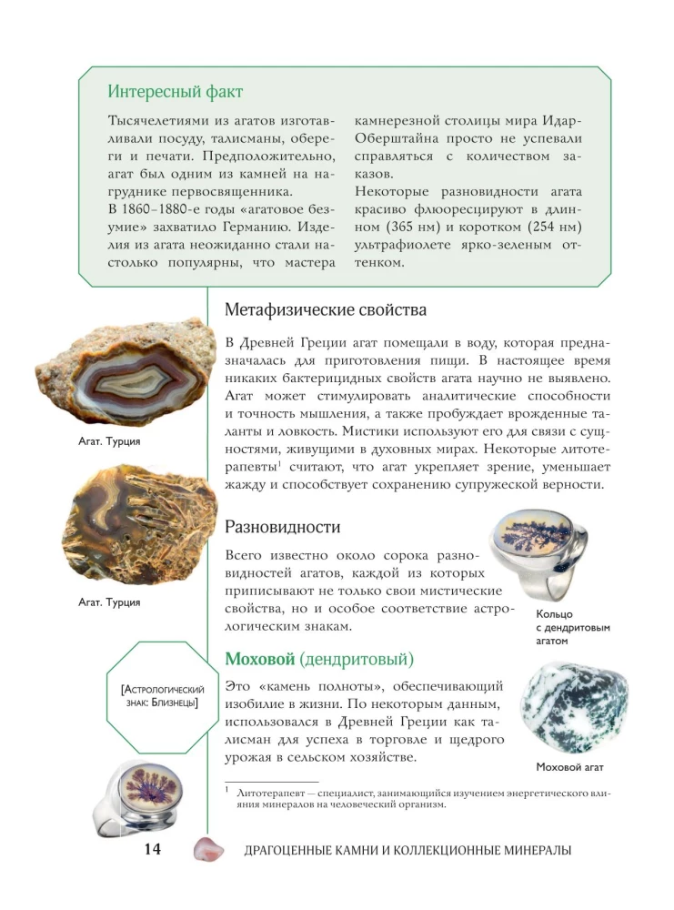 Precious Stones and Collectible Minerals