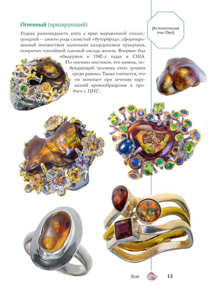 Precious Stones and Collectible Minerals