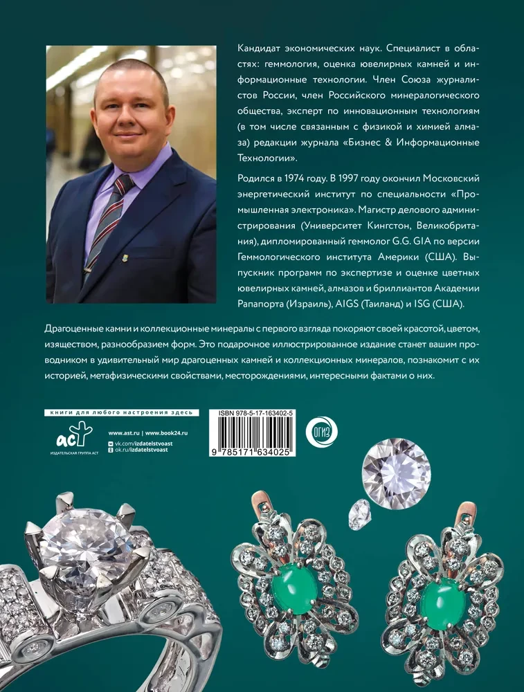 Precious Stones and Collectible Minerals