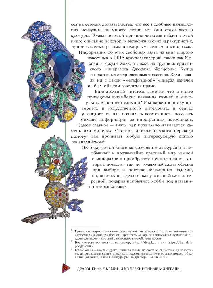 Precious Stones and Collectible Minerals