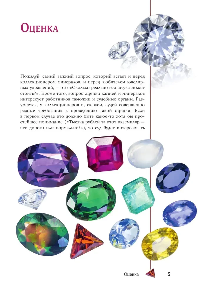 Precious Stones and Collectible Minerals