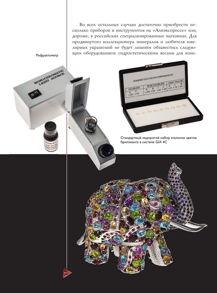 Precious Stones and Collectible Minerals