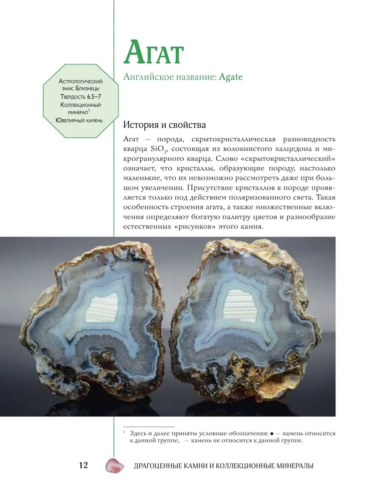 Precious Stones and Collectible Minerals