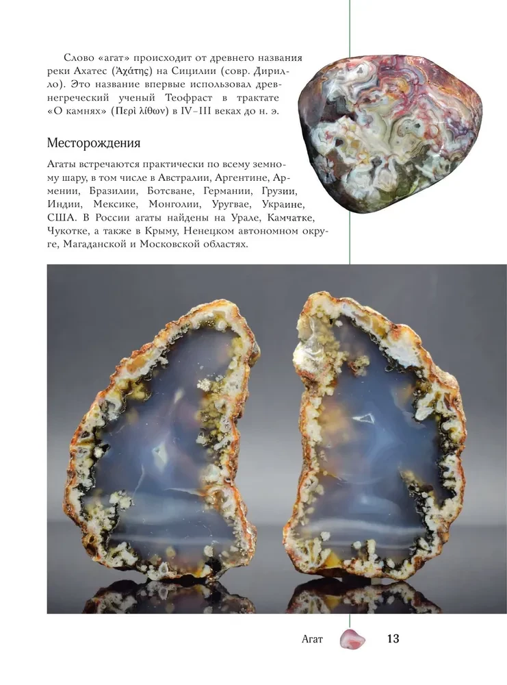 Precious Stones and Collectible Minerals