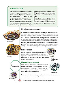 Precious Stones and Collectible Minerals