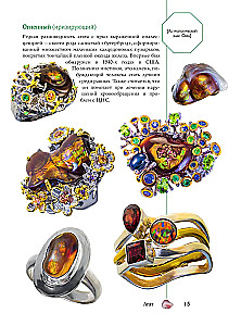 Precious Stones and Collectible Minerals