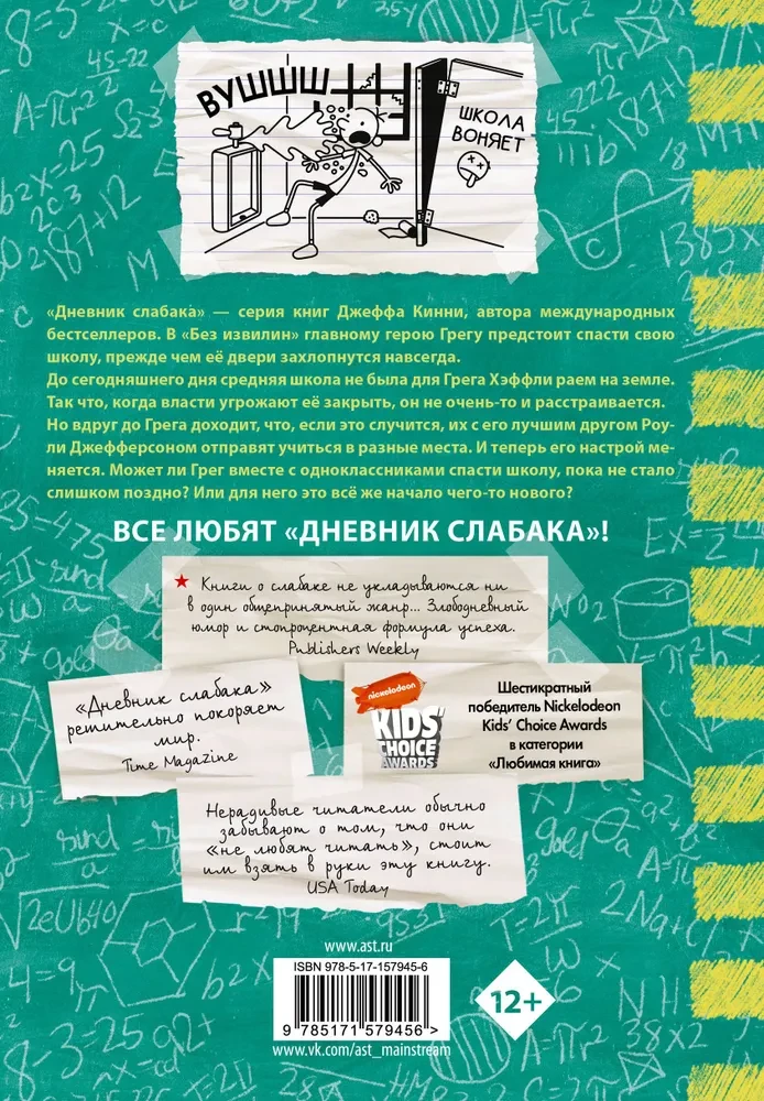 Diary of a Wimpy Kid - 18. Without Curves
