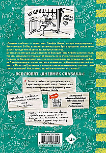 Diary of a Wimpy Kid - 18. Without Curves