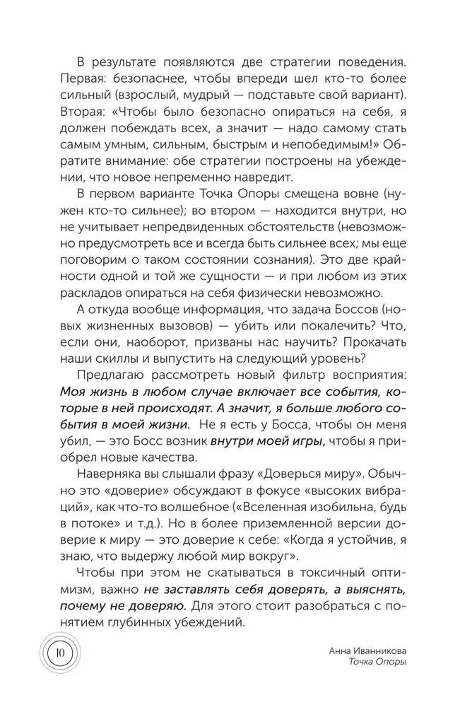 Atramos taškas. Suaugimo menas
