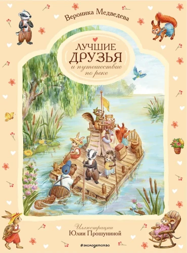 Best Friends and a Journey on the River