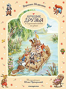 Best Friends and a Journey on the River