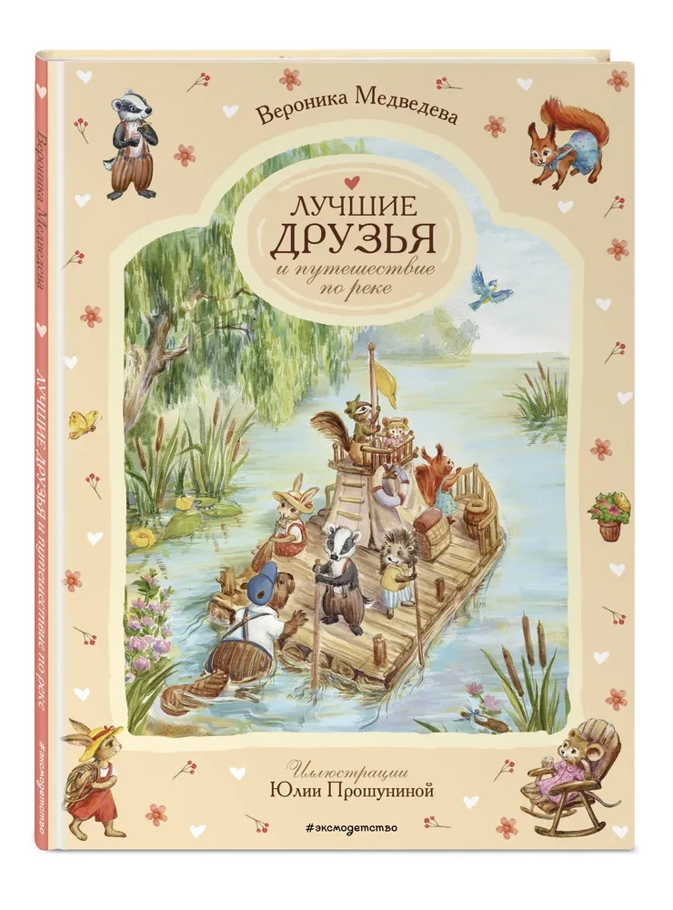 Best Friends and a Journey on the River