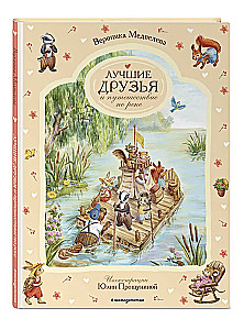 Best Friends and a Journey on the River