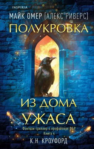Half-Blood from the House of Horror