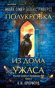 Half-Blood from the House of Horror
