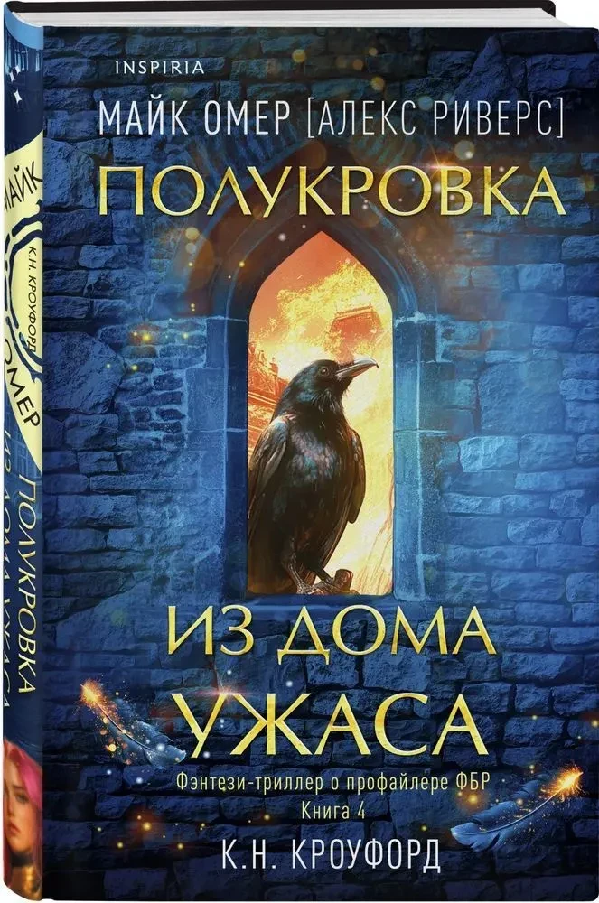 Half-Blood from the House of Horror