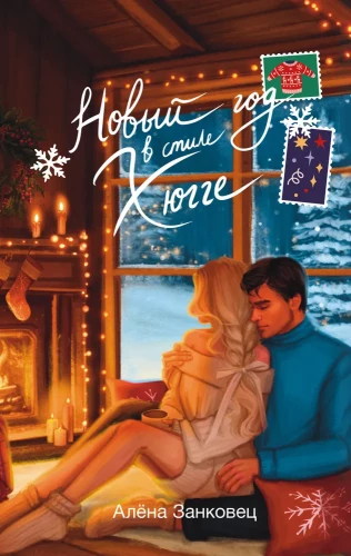 New Year in Hygge Style