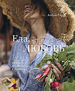 Food That Brings Love. Mindful Eating for Health and Harmony