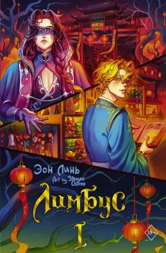 Limbus. Volume 1
